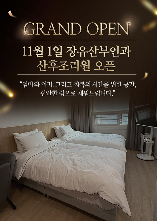 산후조리원오픈